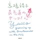 表参道のヤッコさん(河出文庫) [文庫]