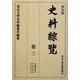 普及版 史料綜覽〈巻3〉平安時代之三 [全集叢書]
