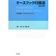 ケースブック行政法 第4版 (弘文堂ケースブックシリーズ) [全集叢書]