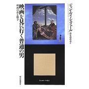映画を見に行く普通の男―映画の夜と戦争(エートル叢書) [全集叢書]