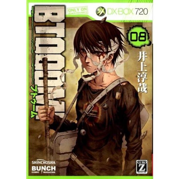 BTOOOM! 8（BUNCH COMICS） [コミック]