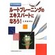 Dr.EZAWAのルートプレーニングのエキスパートになろう [単行本]