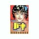 バキ 9（少年チャンピオン・コミックス） [コミック]