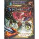 デルトラ・クエスト モンスターイラスト・テクニック [絵本]