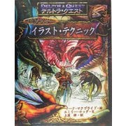 デルトラ・クエスト モンスターイラスト・テクニック [絵本]