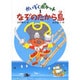 なぞのたから島(かいぞくポケット〈1〉) [全集叢書]