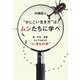 "かしこい生き方"はムシたちに学べ―毒・寄生・変態なんでもありの"いきもの学" [単行本]