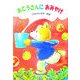 おとうさんにおみやげ(わくわく幼年どうわ) [全集叢書]