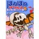 ほねほねザウルス〈5〉ティラノ・ベビー、おおぞらをとぶ! [全集叢書]