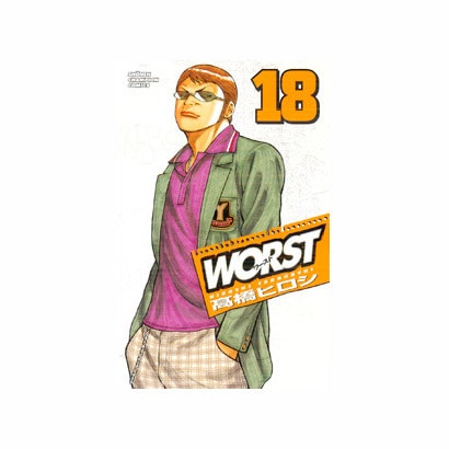 WORST 18（少年チャンピオン・コミックス） [コミック]