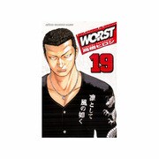 WORST 19（少年チャンピオン・コミックス） [コミック]