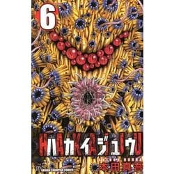 ハカイジュウ 6（少年チャンピオン・コミックス） [コミック]