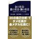 金の社員・銀の社員・銅の社員―自分をマネジメントする方法(文春新書) [新書]
