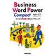 Business Word Power Compact―ビジネス英単語力をセルフ・チェック! [単行本]