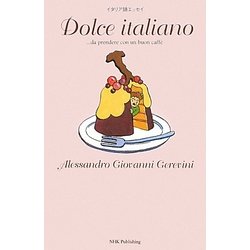 Dolce italiano―da prendere con un buon caff｀e [単行本]