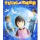 きもだめし☆攻略作戦(いわさき創作童話) [全集叢書]