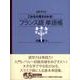 これなら覚えられる!フランス語単語帳（CDブック）