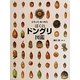 ひろった、あつめた ぼくのドングリ図鑑(ちしきのぽけっと〈12〉) [絵本]