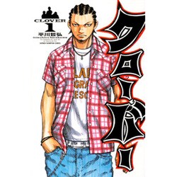 クローバー 1（少年チャンピオン・コミックス） [コミック]