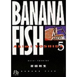 BANANA FISH<5>(コミック文庫（女性）) [文庫]
