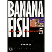 BANANA FISH<5>(コミック文庫（女性）) [文庫]