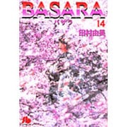 BASARA<14>(コミック文庫（女性）) [文庫]
