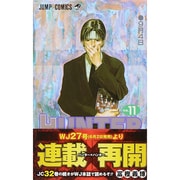 HUNTER×HUNTER 11(ジャンプコミックス) [コミック]