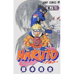 ヨドバシ Com Naruto 巻ノ7 ジャンプコミックス コミック 通販 全品無料配達