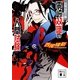 零崎双識の人間試験(講談社文庫) [文庫]