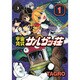 宇宙賃貸サルガッ荘 1（KCデラックス） [コミック]