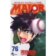 MAJOR（メジャー）<７６>(少年サンデーコミックス) [コミック]