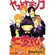 ヤマトナデシコ七変化 20（講談社コミックスフレンド B） [コミック]