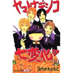 ヨドバシ Com ヤマトナデシコ七変化 講談社コミックスフレンド B コミック 通販 全品無料配達