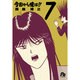 今日から俺は！！<７>(コミック文庫（青年）) [文庫]