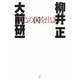この国を出よ [単行本]