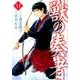 獣の奏者 6（シリウスコミックス） [コミック]