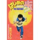 はじめの一歩（66）(講談社コミックス) [コミック]