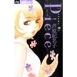 Piece<6>(フラワーコミックス) [コミック]