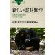 新しい霊長類学―人を深く知るための100問100答(ブルーバックス) [新書]