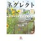 ネグレクト―育児放棄 真奈ちゃんはなぜ死んだか 増補版 (小学館文庫) [文庫]