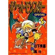 ポケットモンスタースペシャル<５>(てんとう虫コミックス（少年）) [コミック]