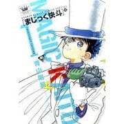 まじっく快斗 ～TREASURED EDITION～<１>(少年サンデーコミックス) [コミック]
