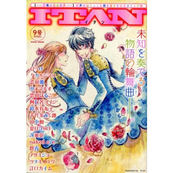 ITAN 9（KCデラックス） [コミック]