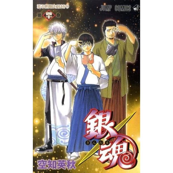 銀魂―ぎんたま― 40(ジャンプコミックス) [コミック]