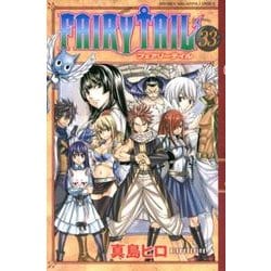 FAIRY　TAIL（33）(講談社コミックス) [コミック]