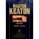 MASTER KEATON ／ 6 完全版(ビッグ コミックス) [コミック]