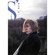 早乙女太一 S' [単行本]