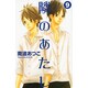 隣のあたし（9）(講談社コミックス別冊フレンド) [コミック]