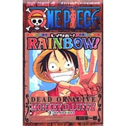 ONE PIECE RAINBOW!－オフィシャルアニメーションGUIDE（ジャンプコミックス） [コミック]