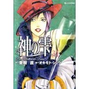 神の雫 31（モーニングKC） [コミック]